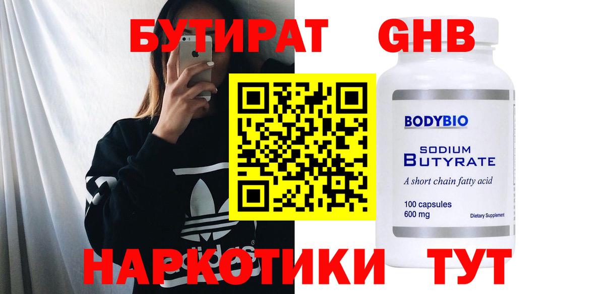 Бутират BDO  Вход с VPN  Нурлат 