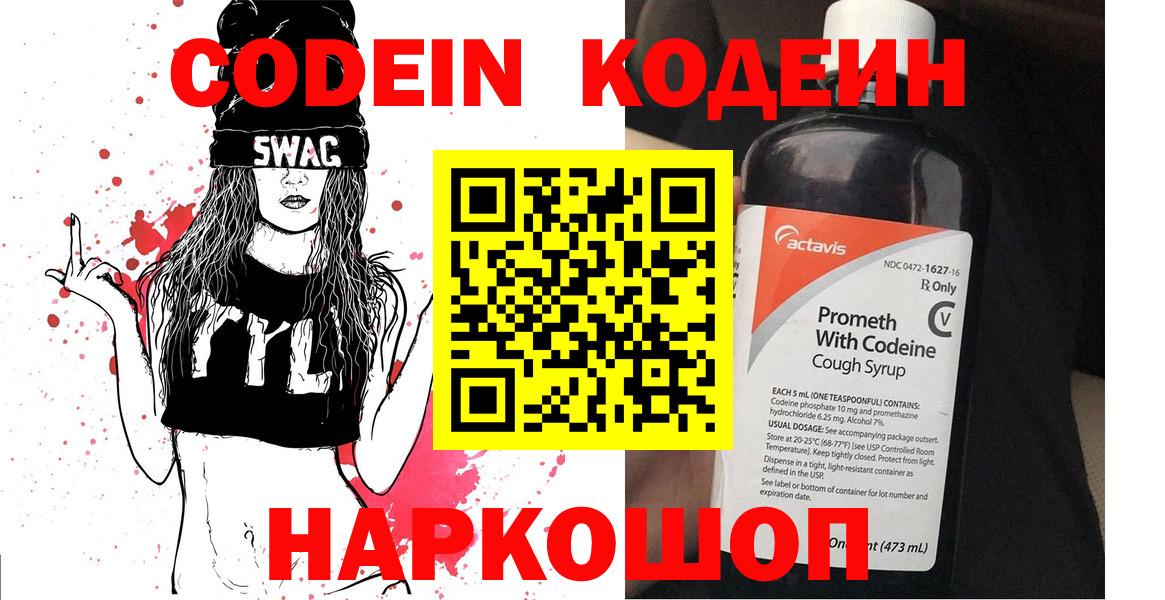 Кодеин напиток Lean (лин)  Кодеин Purple Drank  Вход с VPN  Нурлат 