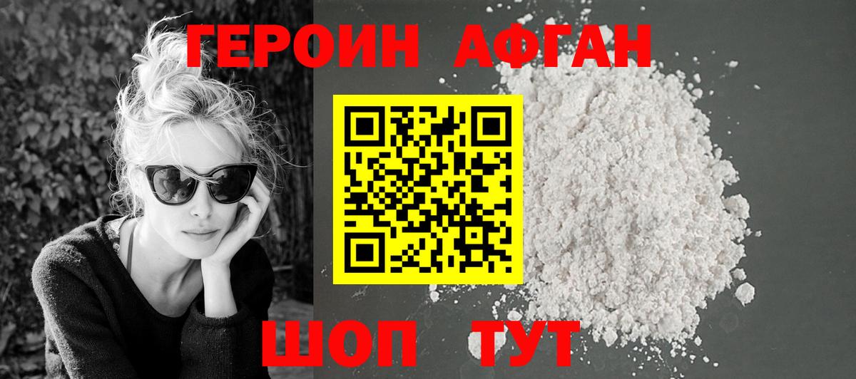 ГЕРОИН VHQ Нурлат