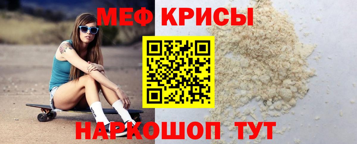 Меф Нурлат