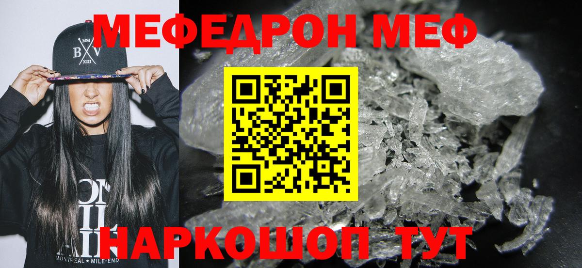 мега ONION  МЯУ-МЯУ mephedrone  МЯУ-МЯУ  как найти наркотики  Вход с VPN  Меф  Нурлат  Мефедрон mephedrone 